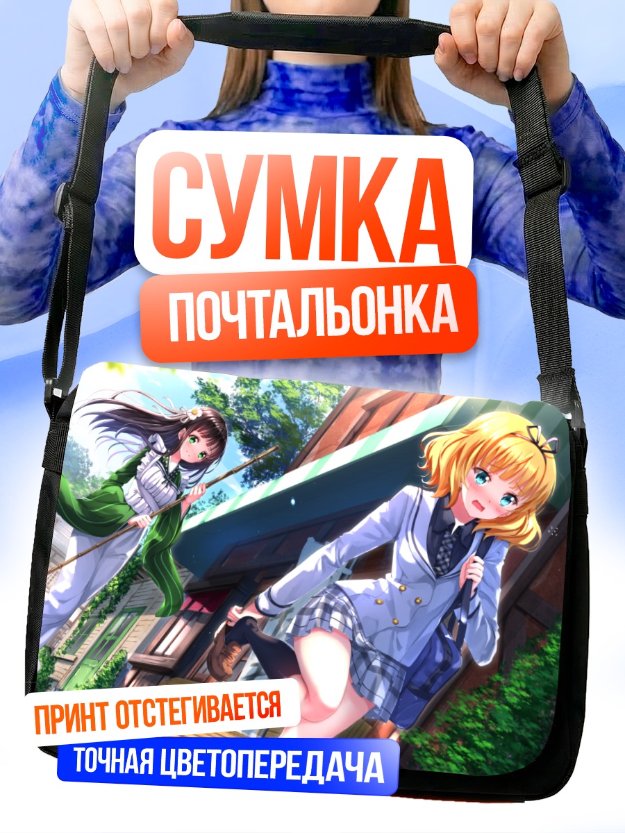 Сумка-почтальонка Шаро Кирима в городе