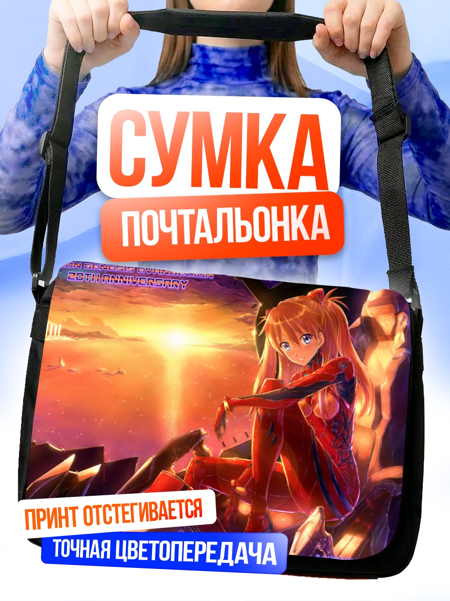 Сумка-почтальонка Аска Лэнгли на закате