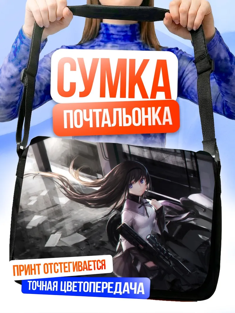 Сумка-почтальонка Акеми Хомура с мотоциклом