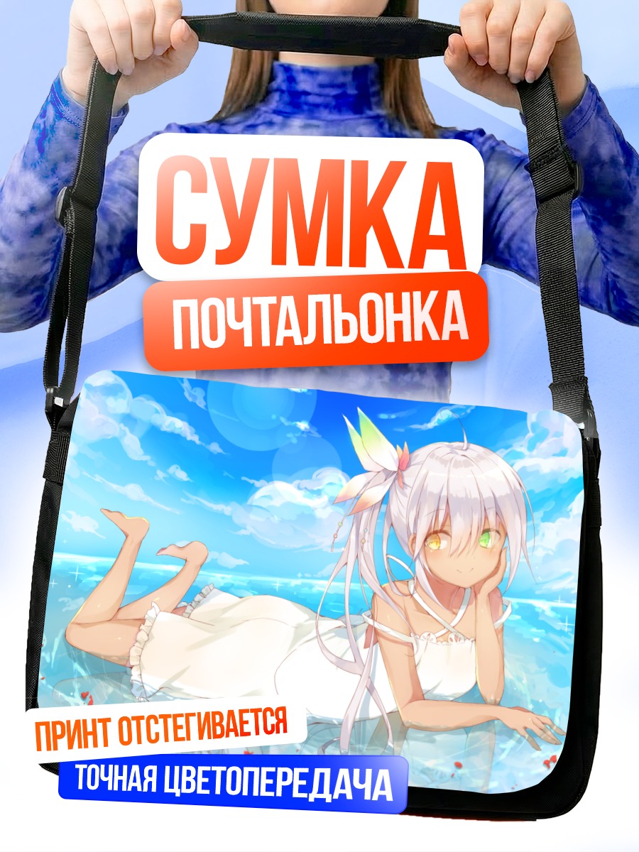 Сумка-почтальонка Девушка в облаках