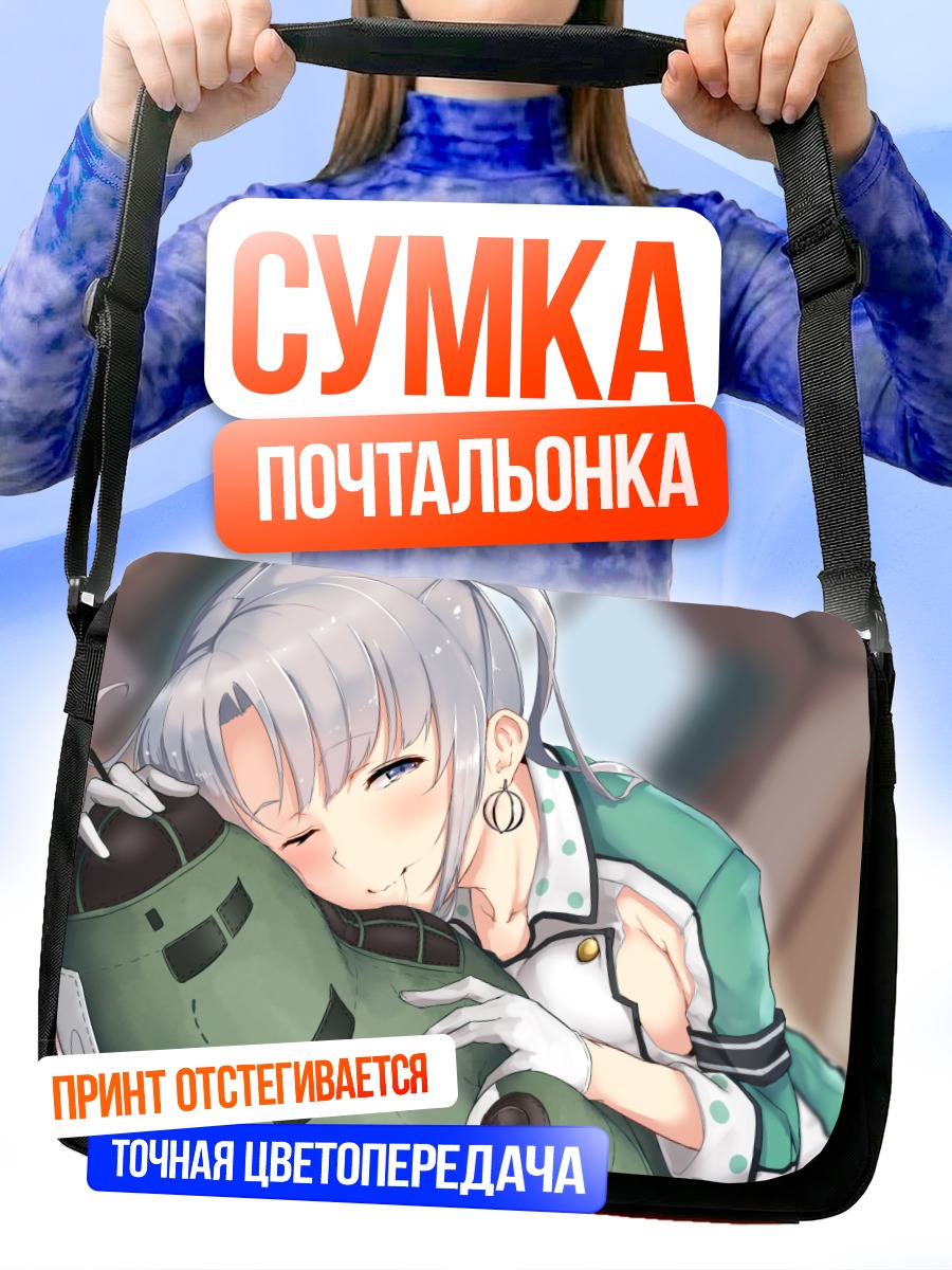 Сумка-почтальонка Акицусима в объятиях