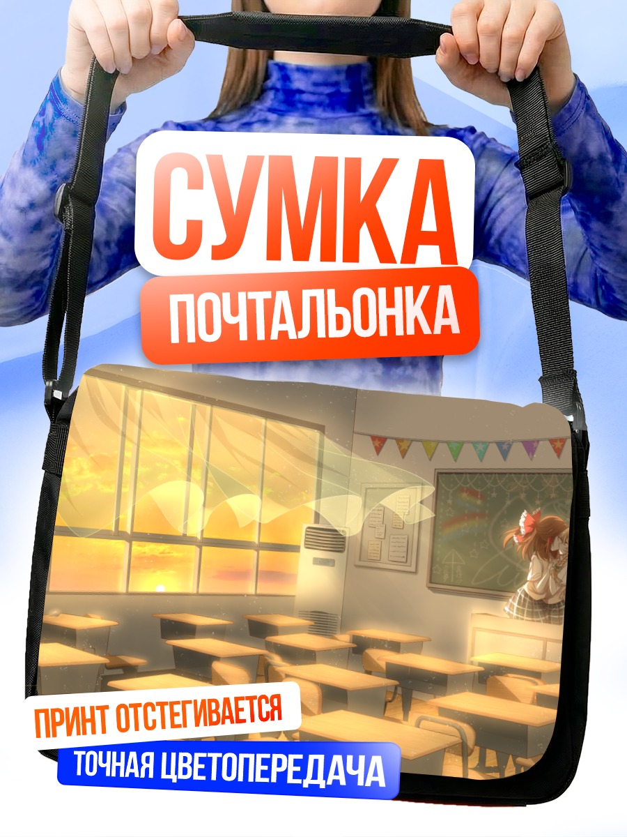 Сумка-почтальонка Рейму Хакурей в классе