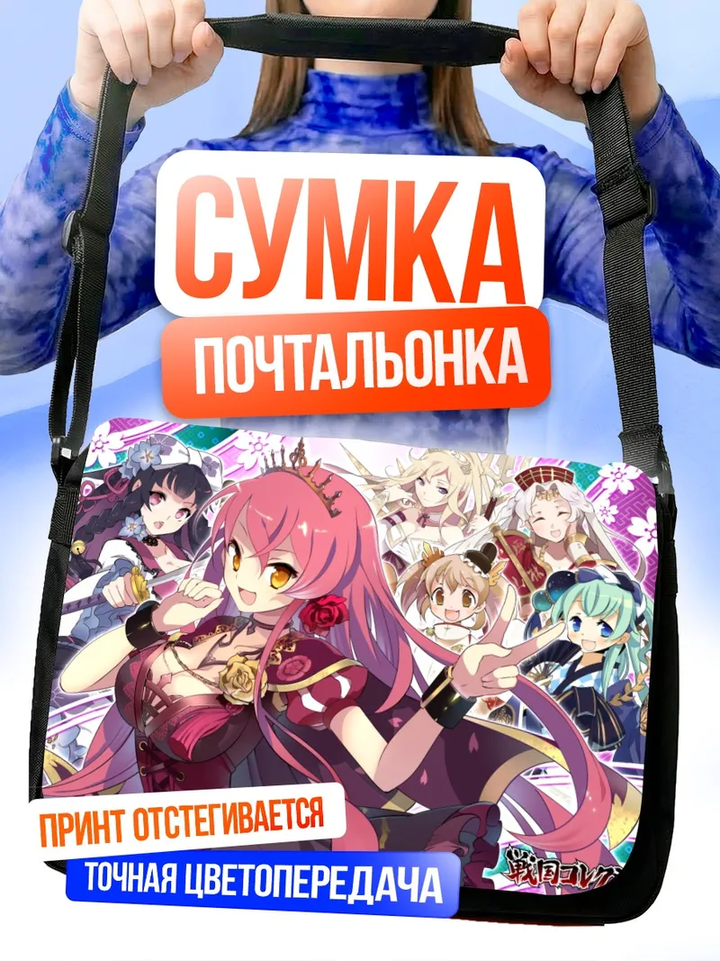 Сумка-почтальонка Нобунага Ода и союзники