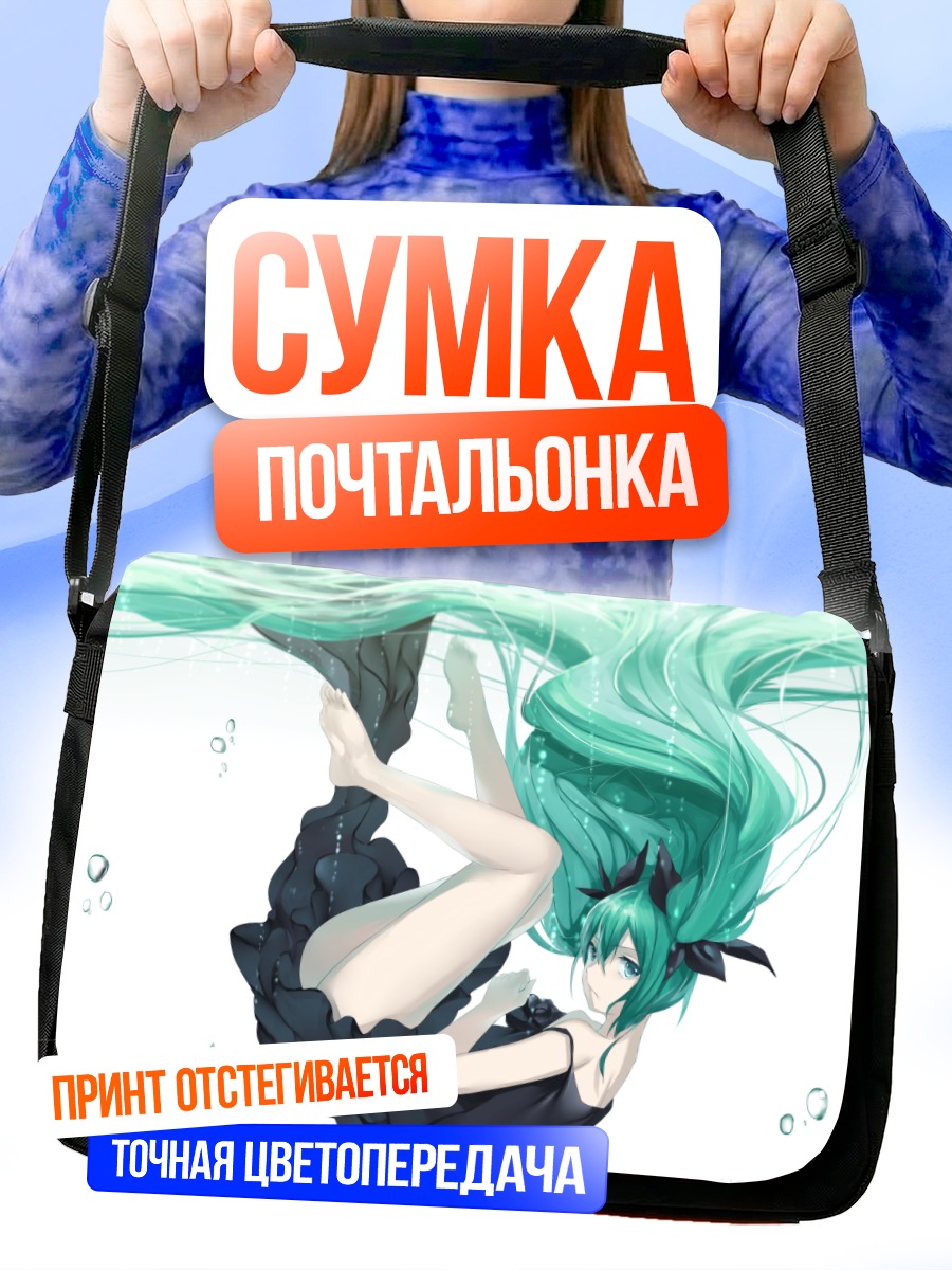 Сумка-почтальонка Мику Хацунэ под водой
