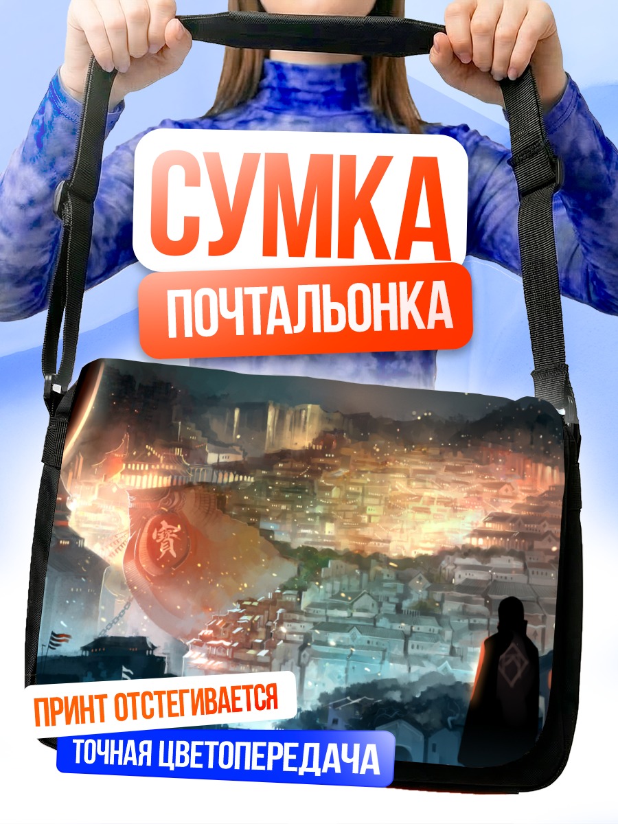 Сумка-почтальонка Город в тумане