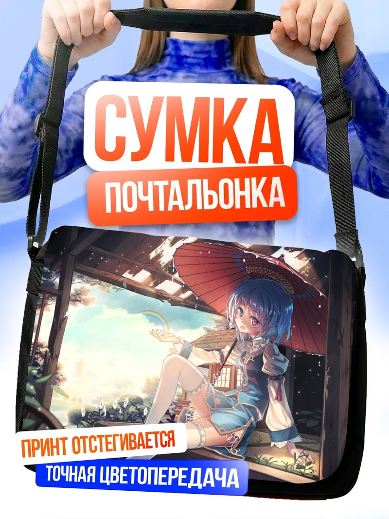 Сумка-почтальонка Когаса Татара с зонтом
