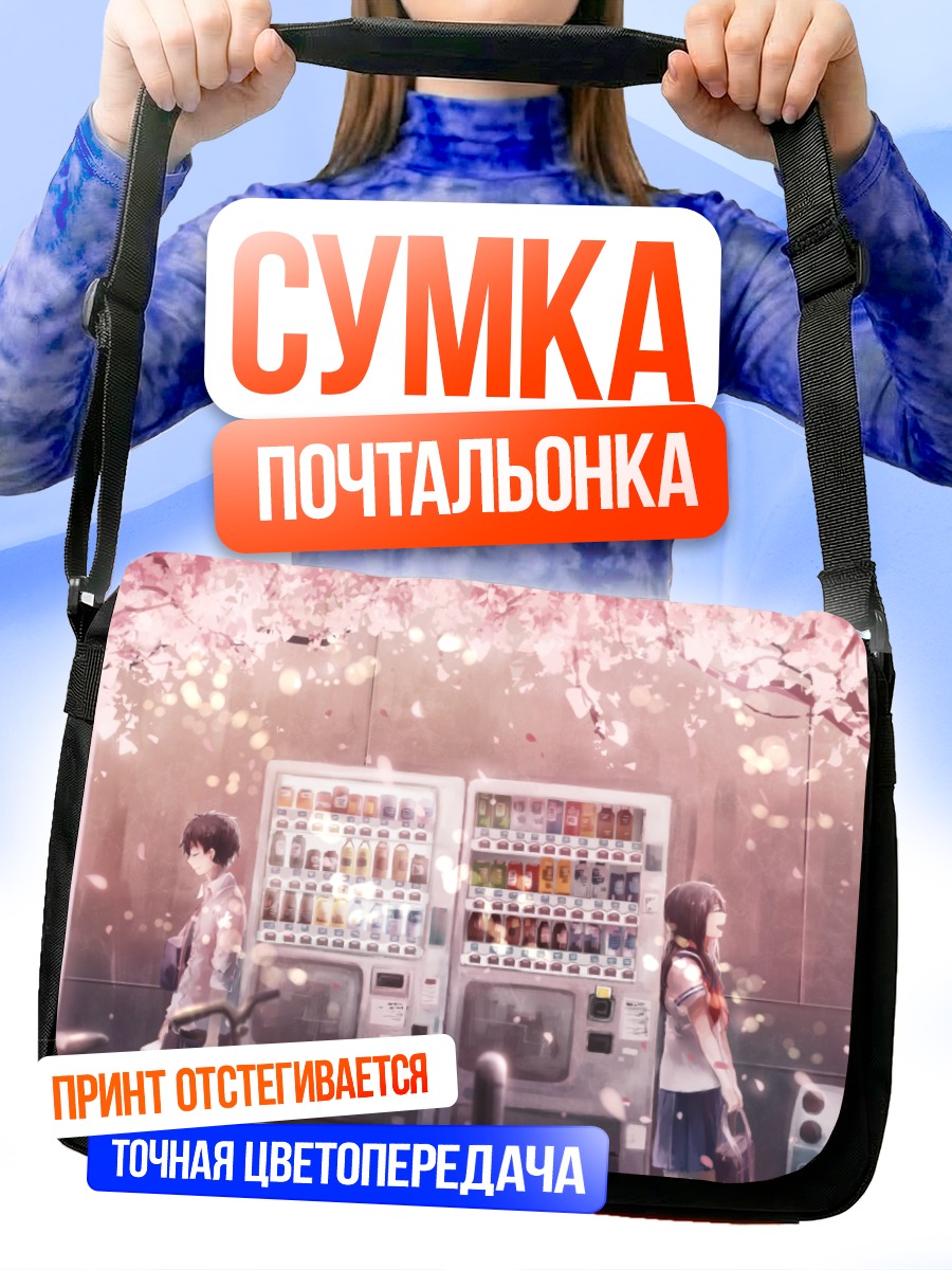 Сумка-почтальонка Школа под сакурой