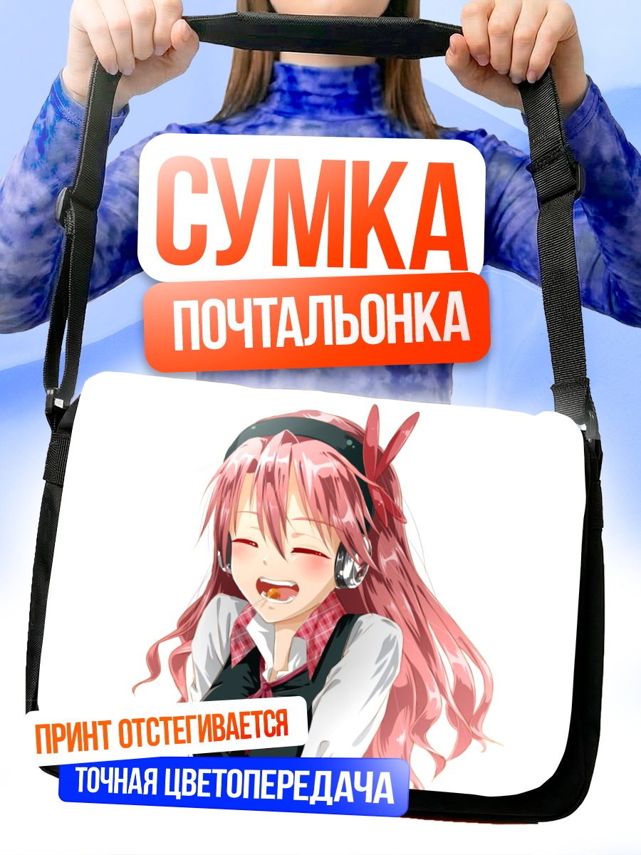 Сумка-почтальонка Челси в восторге