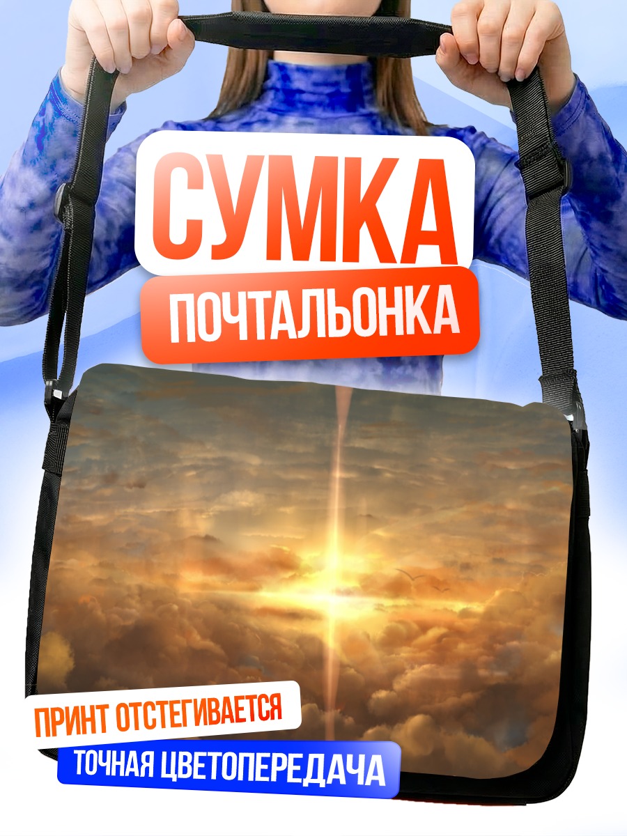 Сумка-почтальонка Закат в облаках
