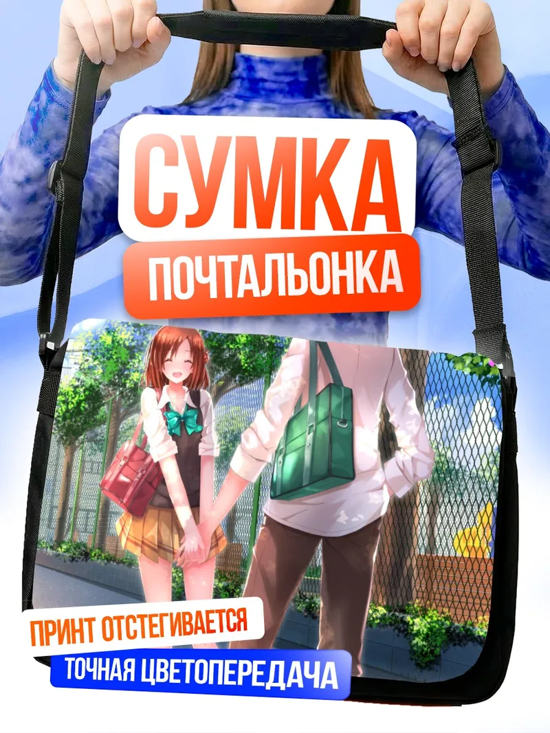 Сумка-почтальонка Каори Фуджимия и Юки