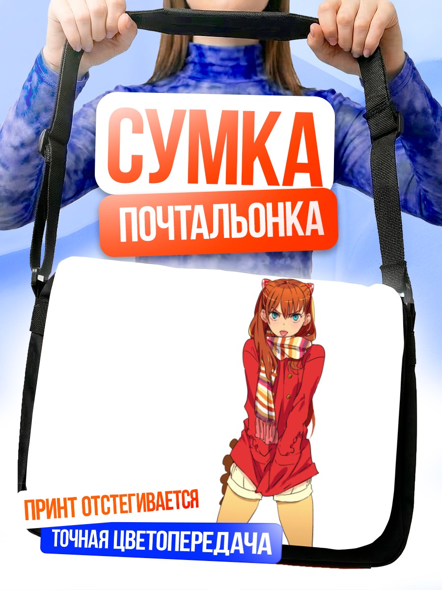 Сумка-почтальонка Аска Лэнгли в шарфе
