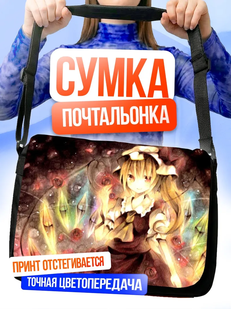 Сумка-почтальонка Фландр Скарлет в искрах