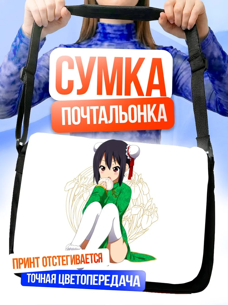 Сумка-почтальонка Адзуса Накано в ципао