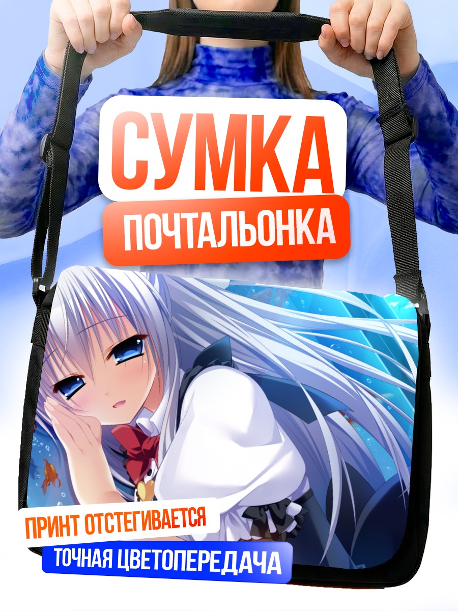 Сумка-почтальонка Кагари Аяширо в воде