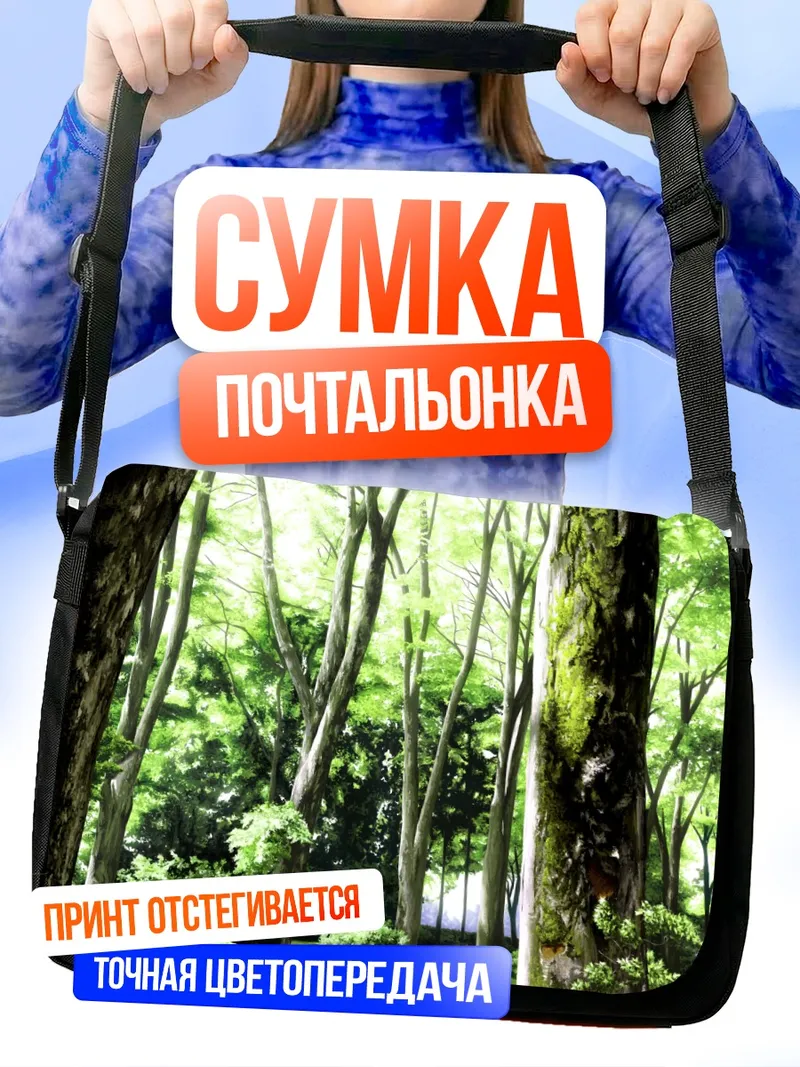 Сумка-почтальонка Зеленый лесной пейзаж