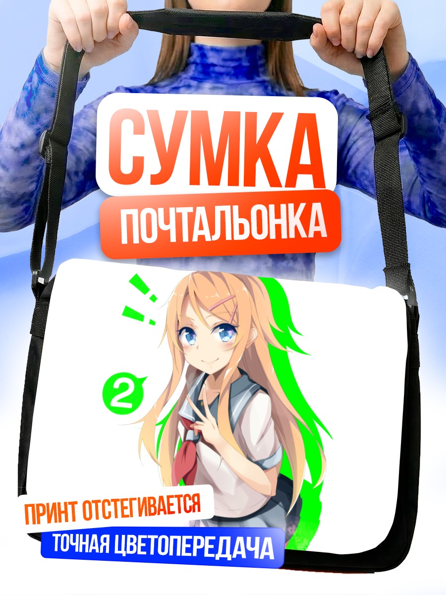 Сумка-почтальонка Кирино Косака в школе