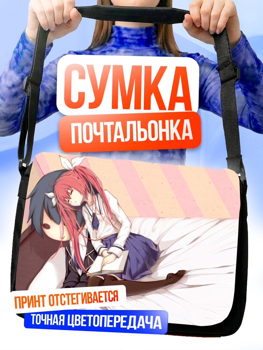Сумка-почтальонка Котори Ицука в кровати