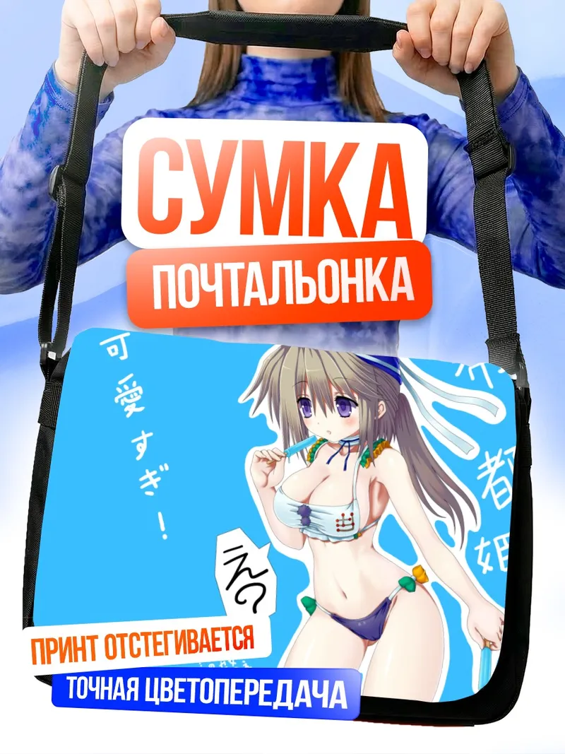 Сумка-почтальонка Футо Мононобэ на пляже