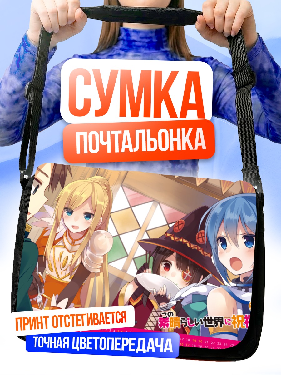 Сумка-почтальонка Мегумин и команда