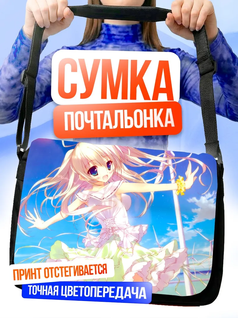 Сумка-почтальонка Шионэ Катагай на пляже