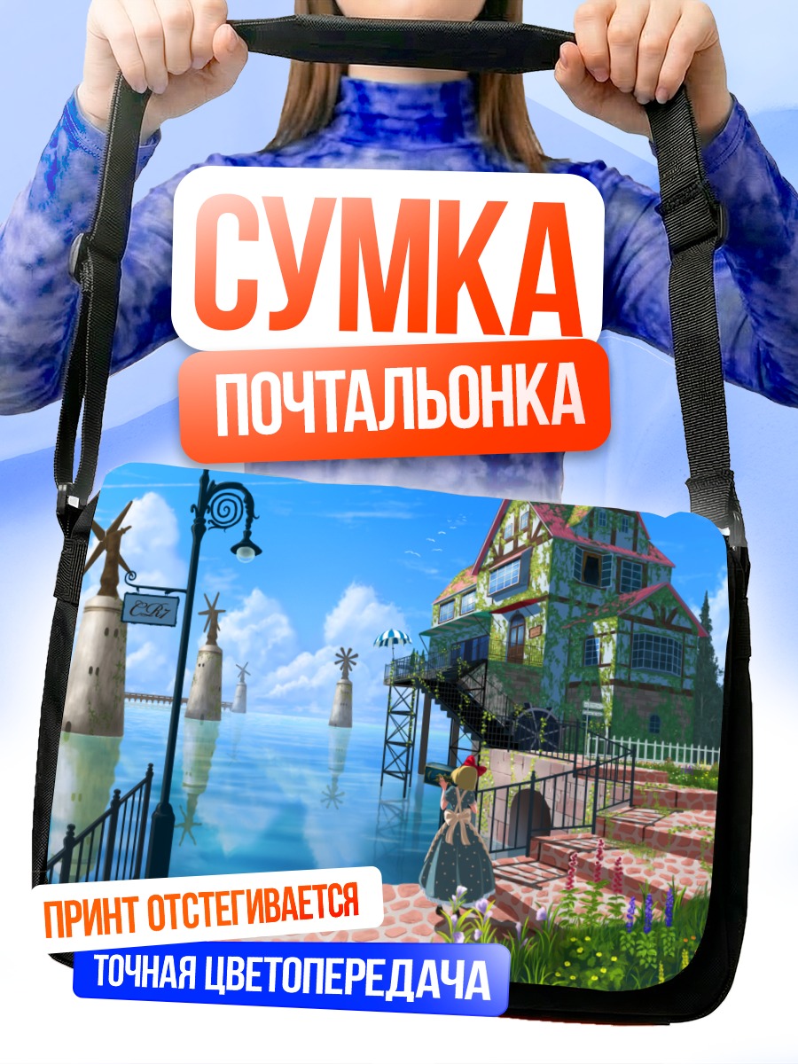 Сумка-почтальонка Цветущий городок у воды