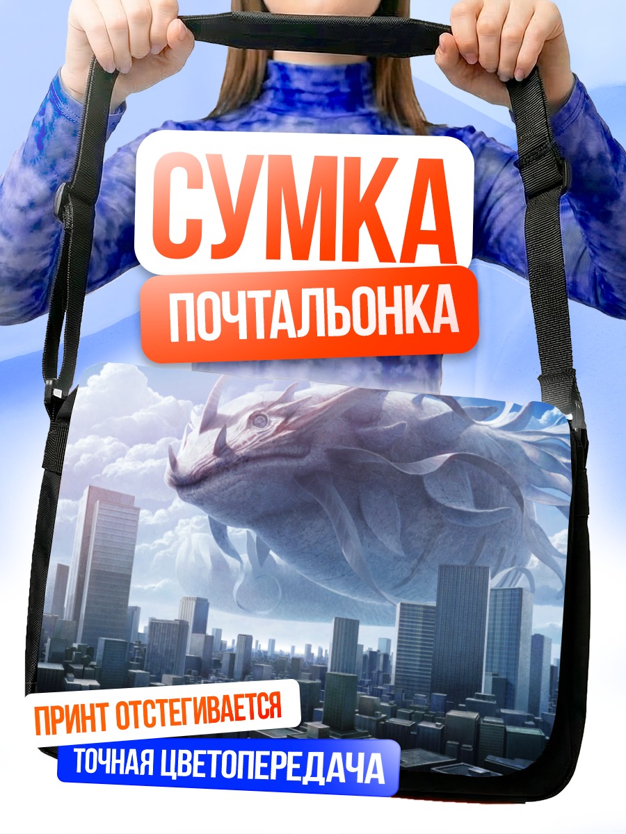Сумка-почтальонка Кит над городом