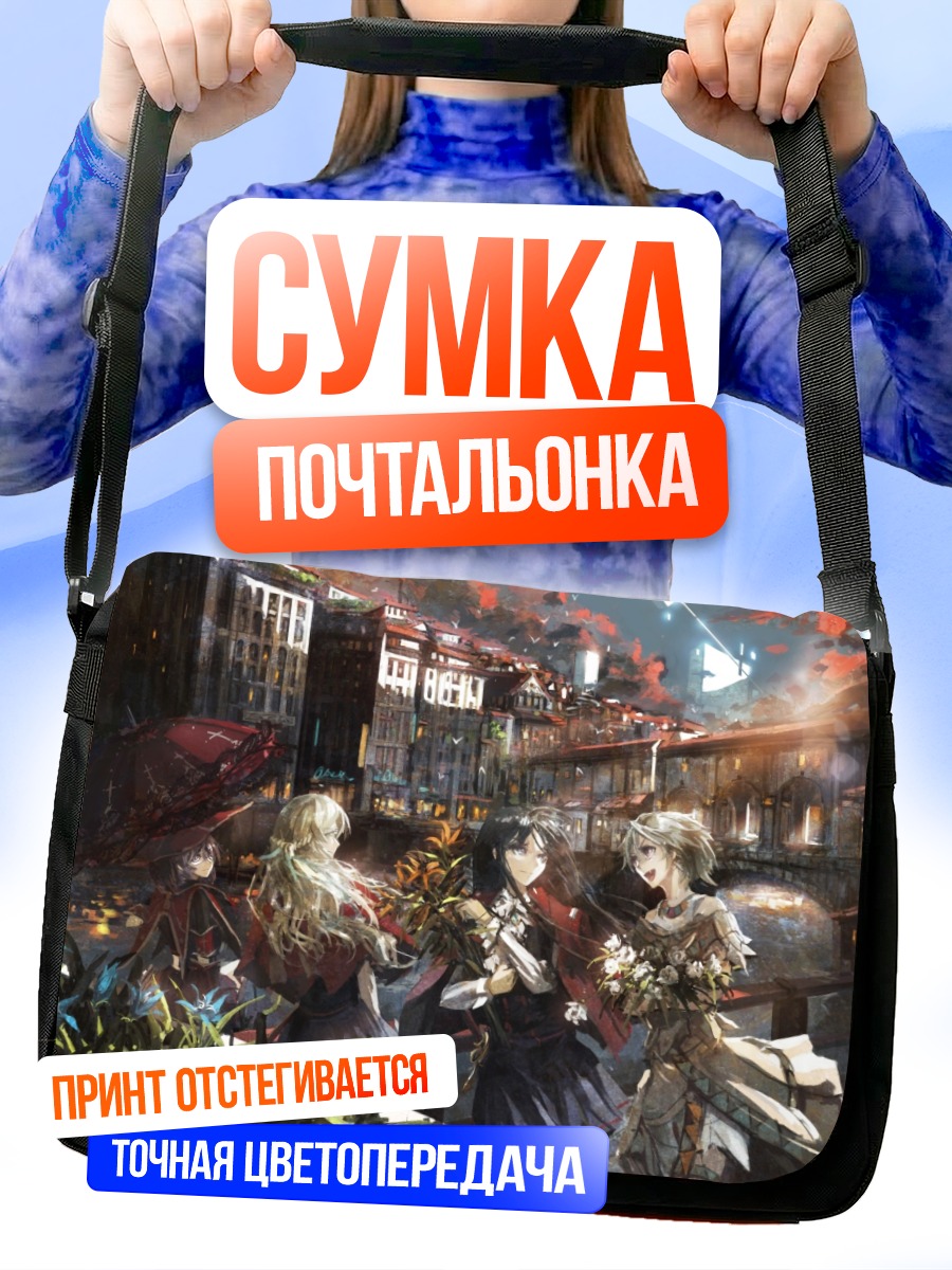 Сумка-почтальонка Девушки под зонтом