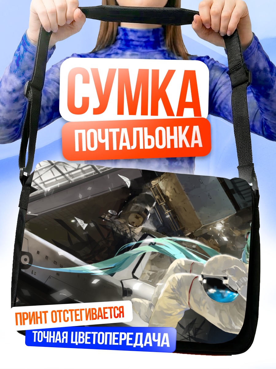 Сумка-почтальонка Мику Хацунэ в ангаре