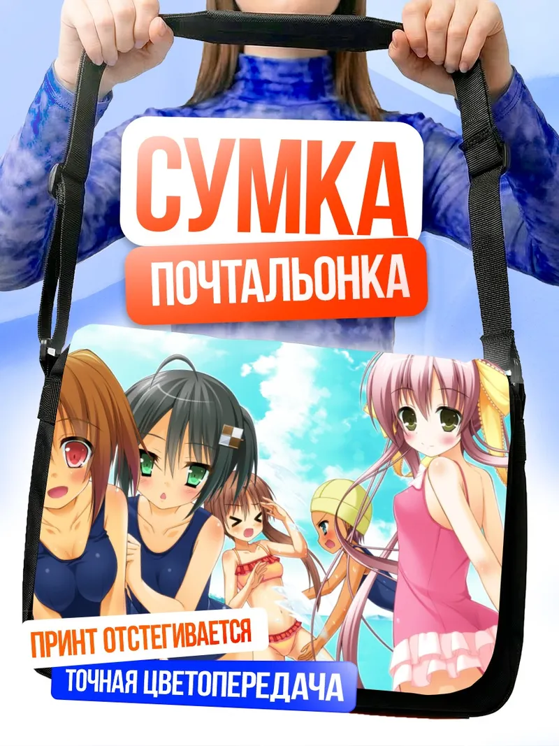 Сумка-почтальонка Мику Хацунэ на пляже