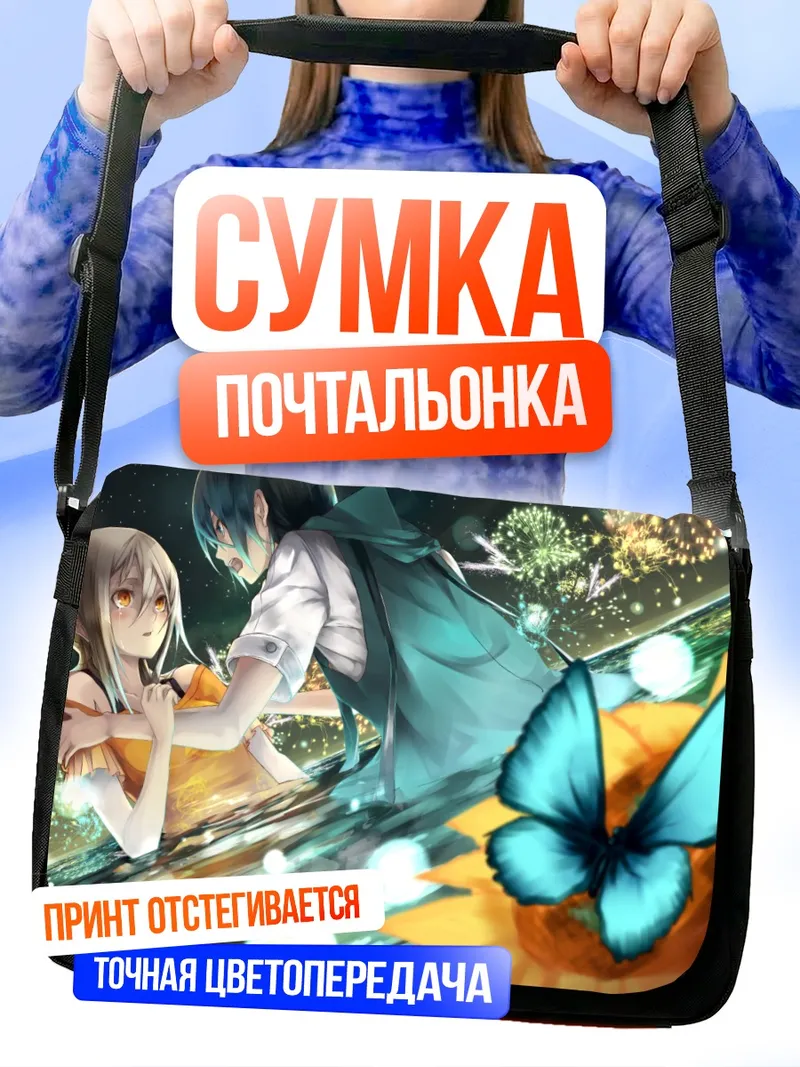 Сумка-почтальонка Летний фейерверк и бабочка