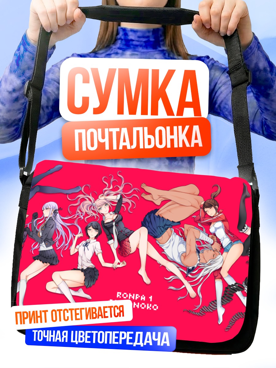 Сумка-почтальонка Данганронпа Девушки
