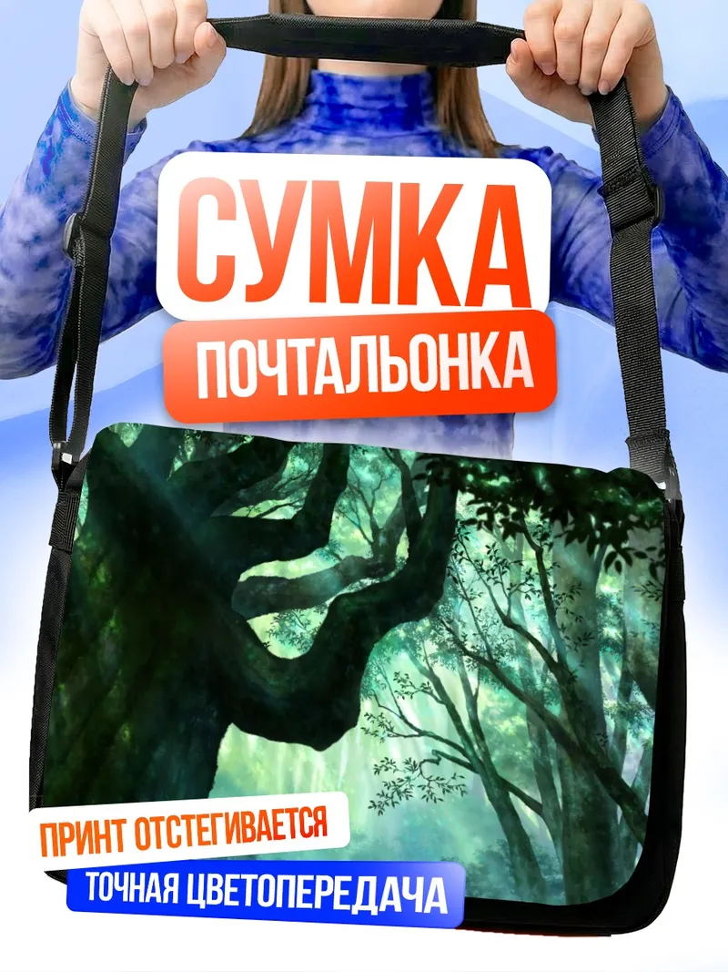 Сумка-почтальонка Таинственный лесной пейзаж