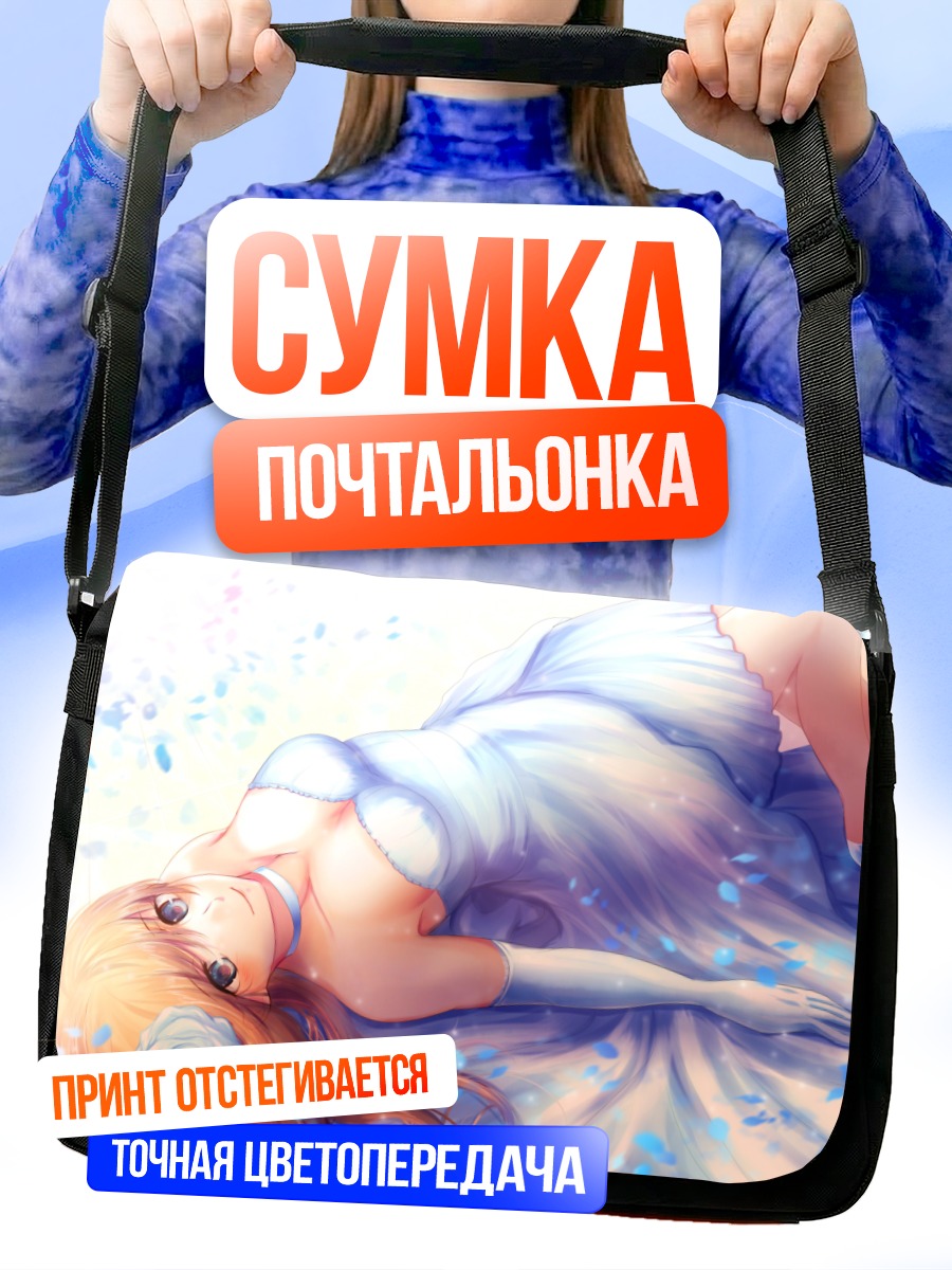 Сумка-почтальонка Девушка в цветах