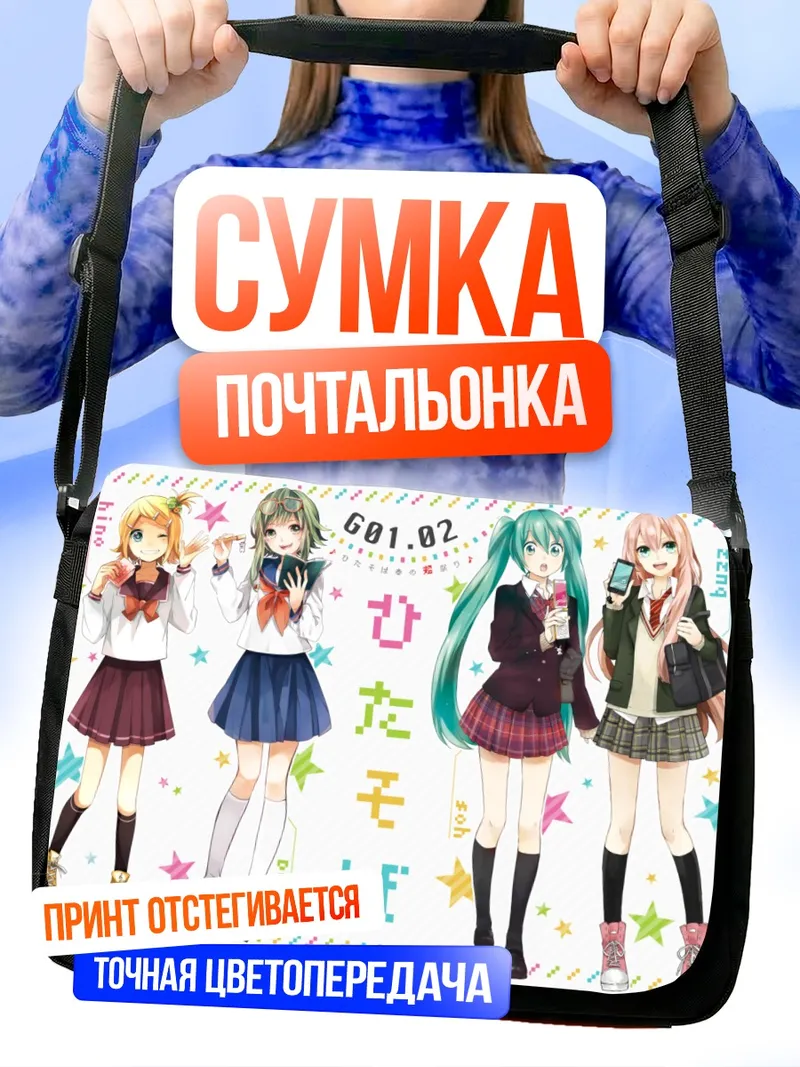 Сумка-почтальонка Мику Хацунэ и Вокалоиды
