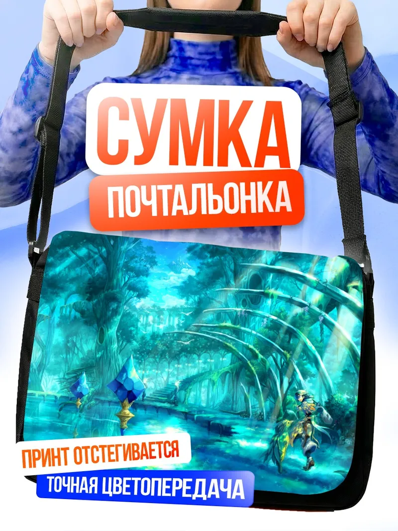 Сумка-почтальонка Лесной магический пейзаж