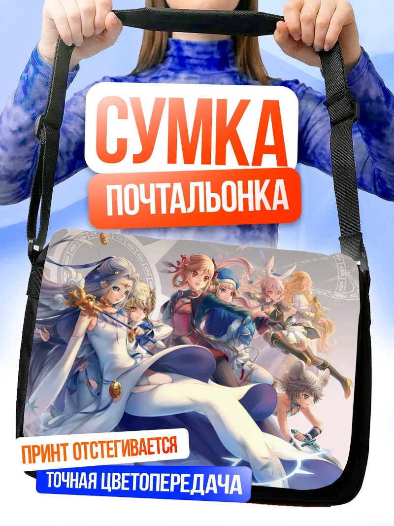 Сумка-почтальонка Герои Pixiv Fantasia
