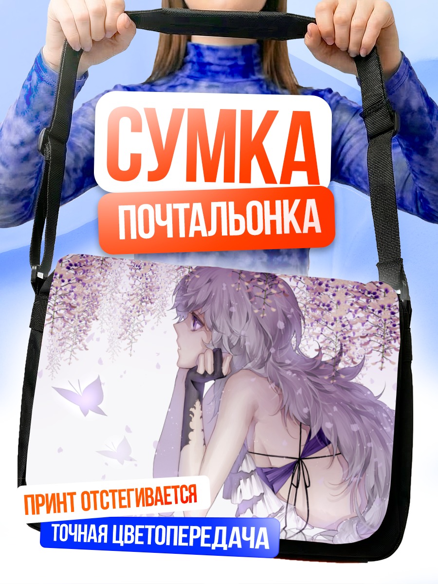 Сумка-почтальонка Девушка с бабочками