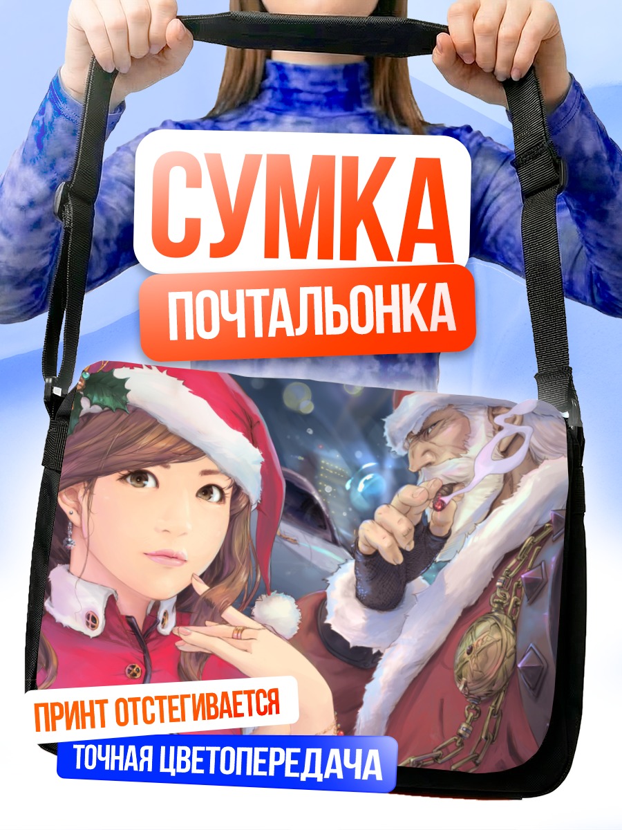 Сумка-почтальонка Санта Клаус и девушка