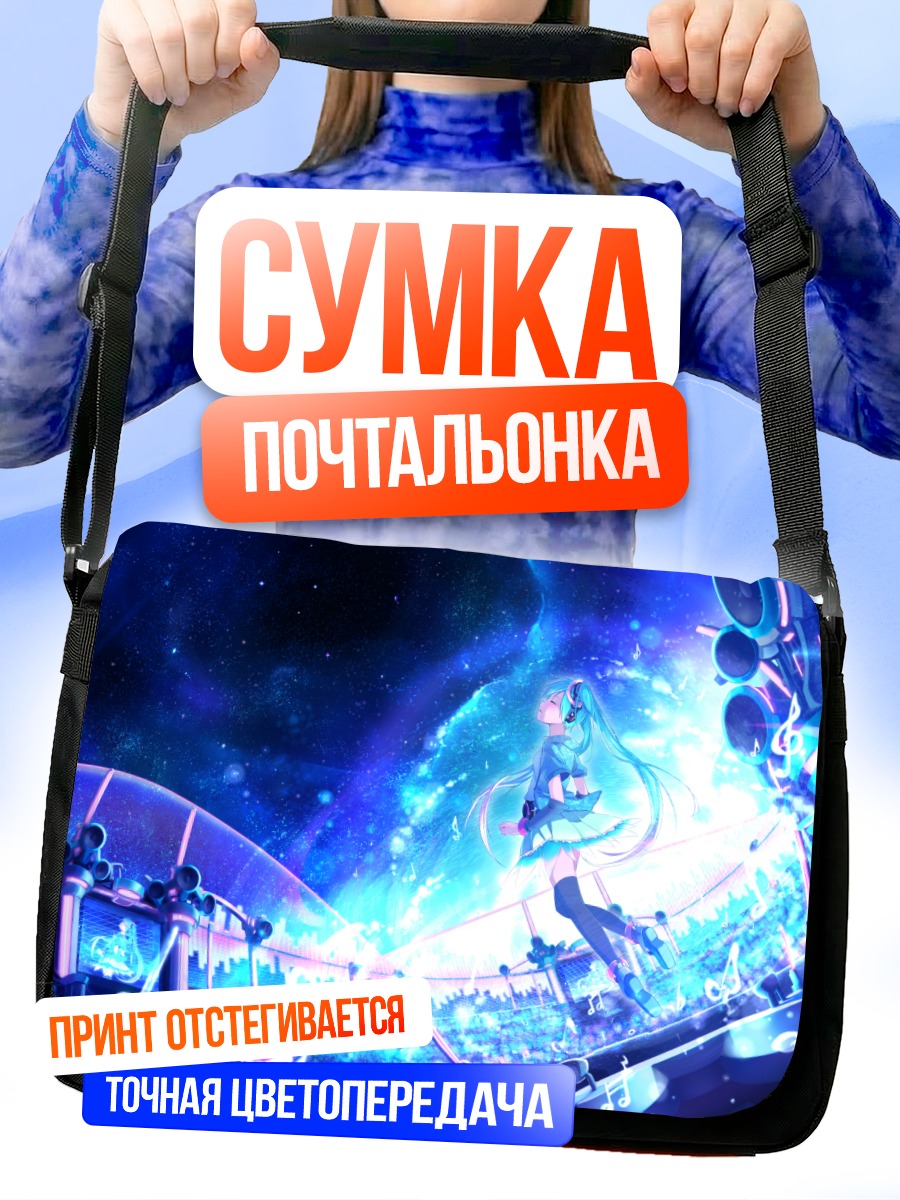 Сумка-почтальонка Мику Хацунэ на концерте