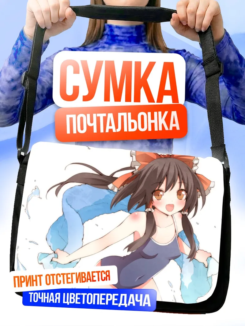 Сумка-почтальонка Рейму Хакурей на пляже