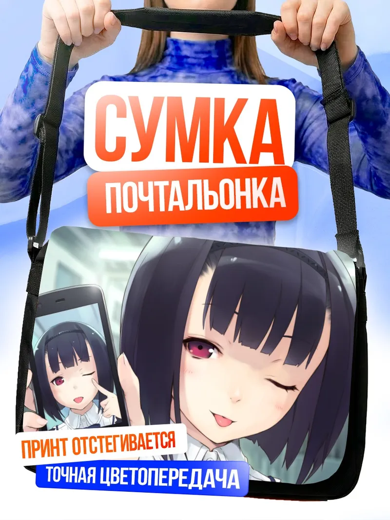 Сумка-почтальонка Адзуса Фумикура с селфи