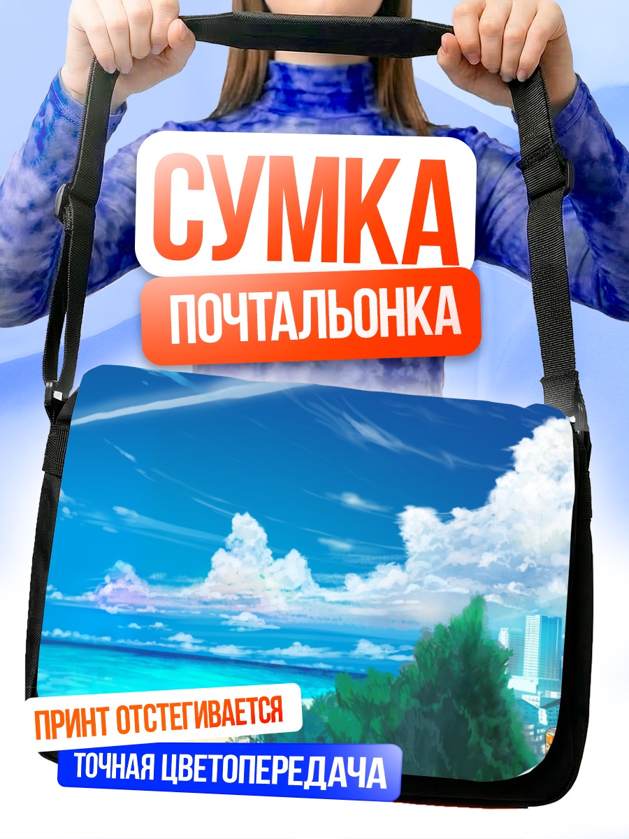 Сумка-почтальонка Летний берег и солнце