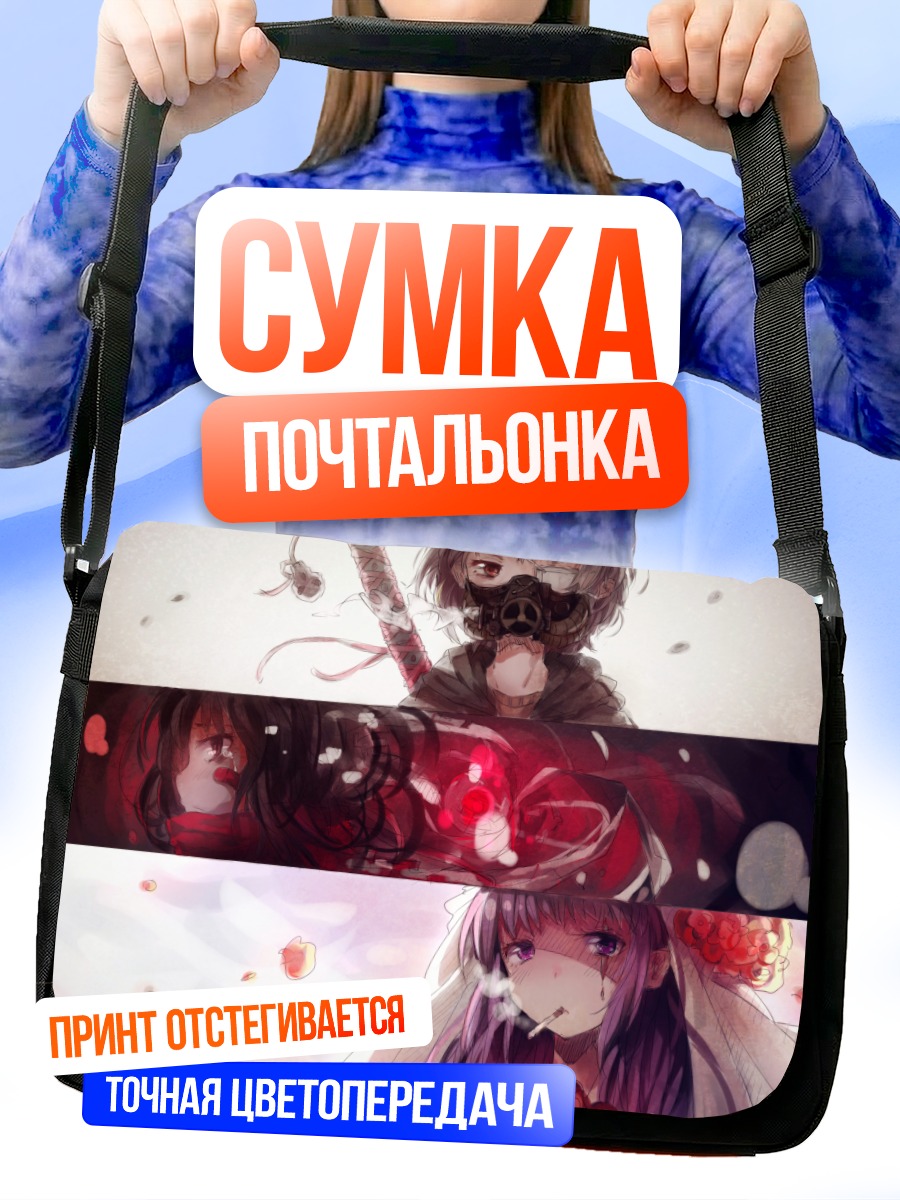 Сумка-почтальонка Слезы и дым
