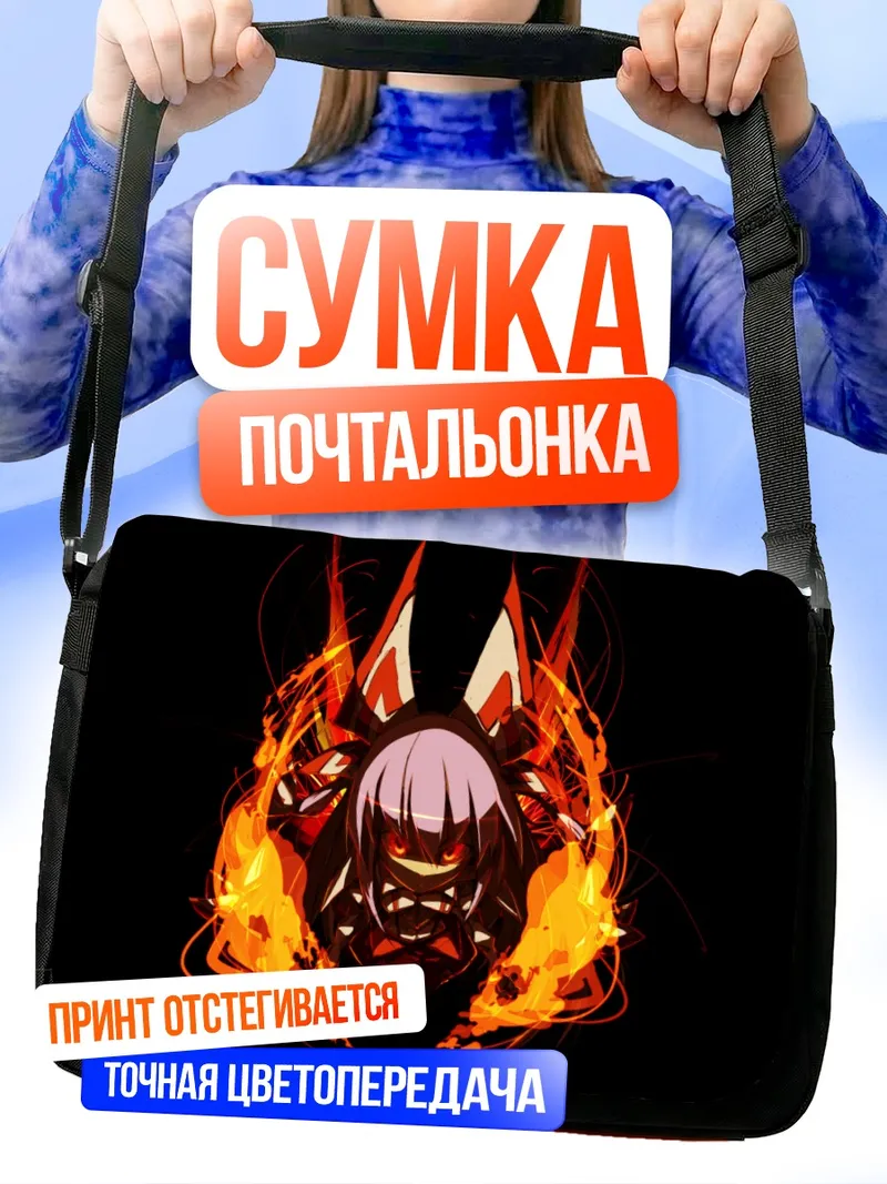 Сумка-почтальонка Моко Фудзивара в огне