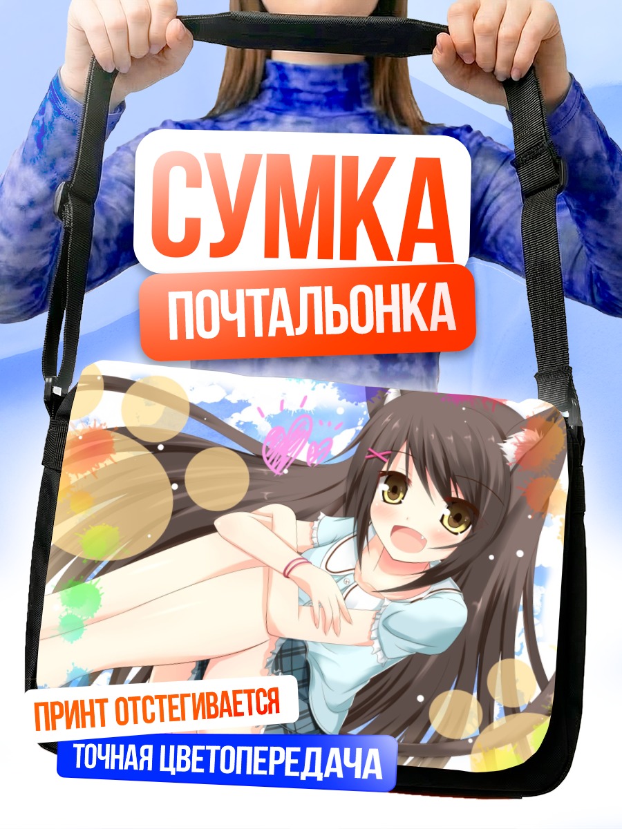 Сумка-почтальонка Девушка-кошка с ушками