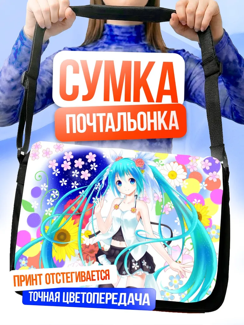 Сумка-почтальонка Мику Хацунэ в цветах
