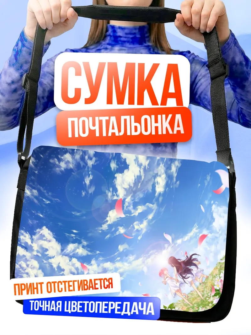 Сумка-почтальонка Мадока и Хомура в небесах