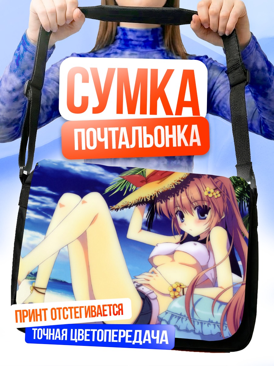 Сумка-почтальонка Девушка на пляже