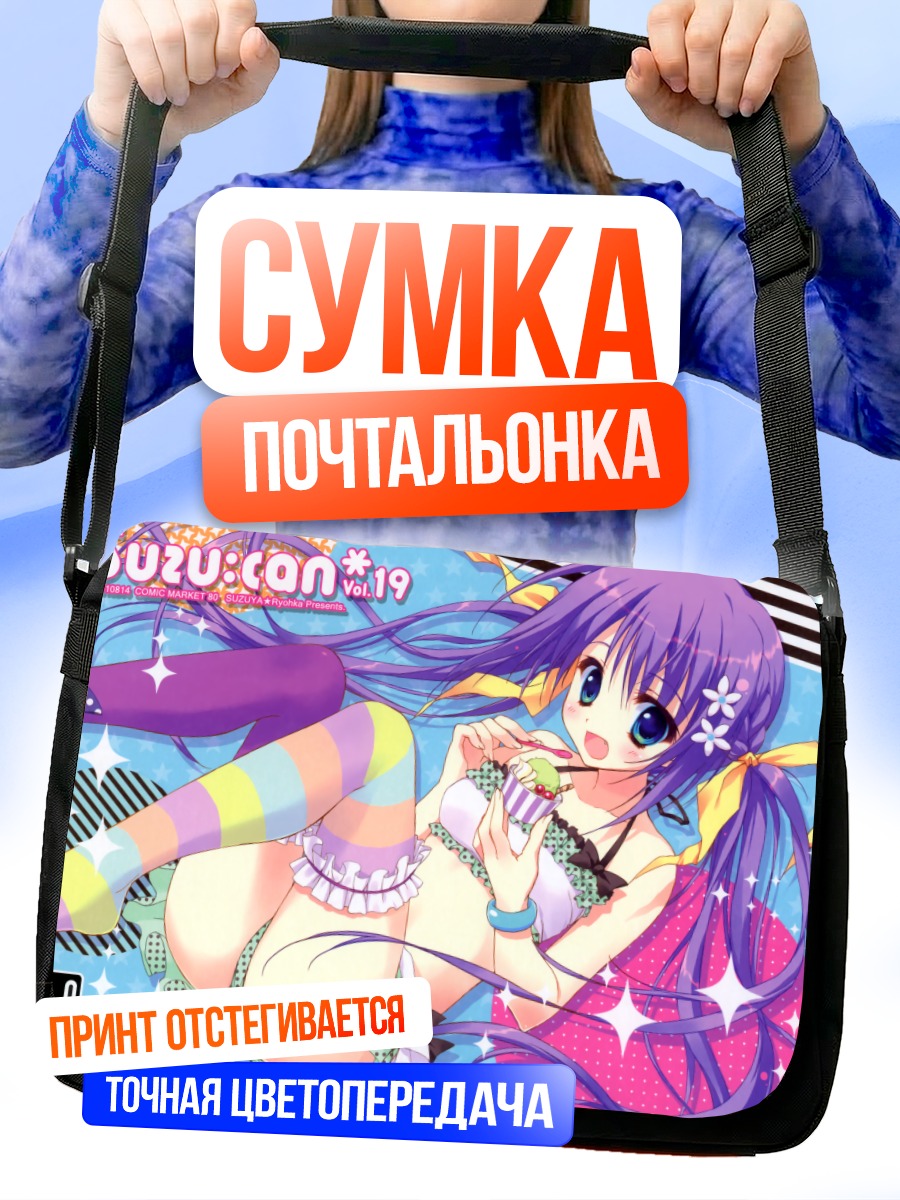 Сумка-почтальонка Девушка с мороженым