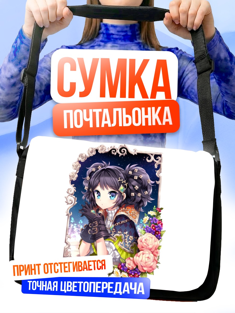 Сумка-почтальонка Девушка в цветах